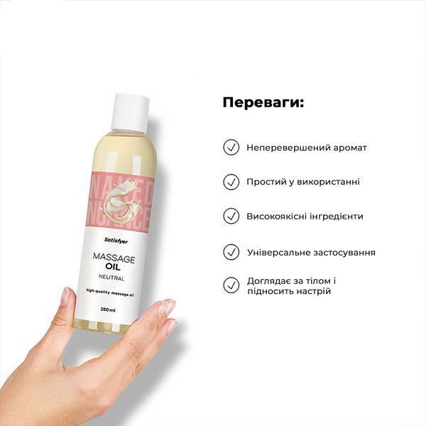 Масажна олія Satisfyer Massage Oil Neutral 250 мл SX2702 фото