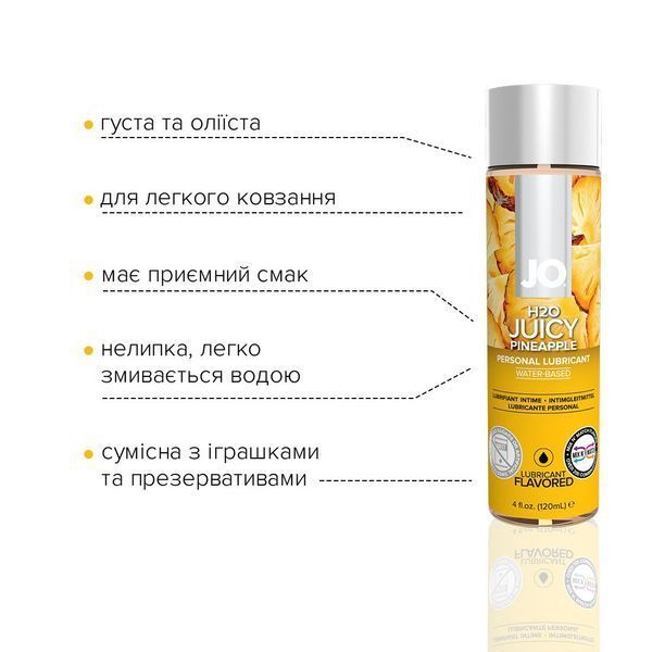 Змазка на водній основі JO H2O &mdash; Juicy Pineapple (120 мл) без цукру, рослинний гліцерин SO1675 фото